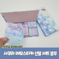 ＊▷사쿠라 메모스티커 선물 세트 블루◁＊office items @0524AR 문구류 *:D+:KangV, #바로구매하기