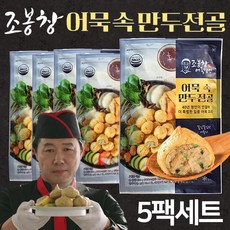 [조봉창어묵만두] 조봉창 명인의 어묵 속 만두전골 생선살 어만두 간편 즉석 어묵탕 밀키트, 5개, 400g