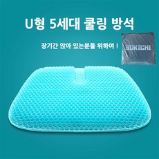 BOKICHI U형 5세대 실리콘 방석 + 사계절 커버, 민트