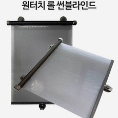 T1_차량 햇빛가리개 2개1세트 원터치 블라인드 옆창_L/N:BF+5FF2B4 ; 커튼 자동차커튼 자동차창문가리개 자석햇빛가리개 가리개커튼 자동차인테리어