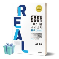 리얼오리지널고1수학 TOP01