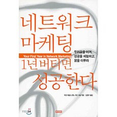 네트워크마케팅은트렌드다