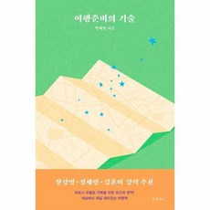 웅진북센 여행준비의 기술, One color | One Size@1