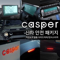 캐스퍼어라운드뷰
