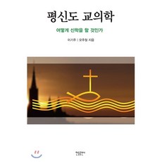 평신도그리스도인