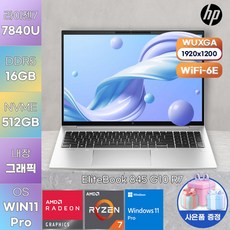 [예약 판매] HP 노트북 WIN11 엘리트북 845 G10 88A86PA R7-7840U 가성비 노트북, WIN11 Pro, 16GB, 512GB, 라이젠7, 실버