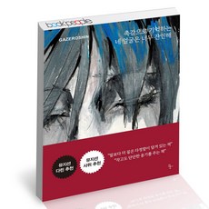 촉감으로기억하는네얼굴은너무잔인해