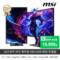 MSI 27인치 게이밍 모니터 FHD 180Hz IPS 아이케어 HDR 무결점 G274F