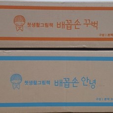 웅진배꼽손