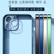 적용 아이폰13 케이스 애플12 직변 도금 렌즈 정밀 패키지 11 투명 실리콘 커버, 원봉람, iPhone se2, 1개
