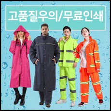 패션우의세트 / 레인코트 우비 인쇄, 레인코트(형광), 1개