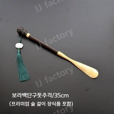 롱 긴 구두 주걱 고급 원목 황동 구둣주걱 신발장 인테리어 골프장 호텔 홈 신발 용품, 1개, D - 황동구둣주걱