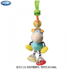 플레이그로 망아지 유모차 딸랑이 장난감, 1개