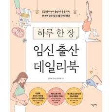 임신출산대백과저자