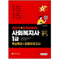 시대에듀사회복지사1급스프링
