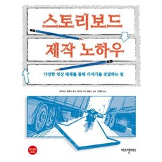 스토리보드북