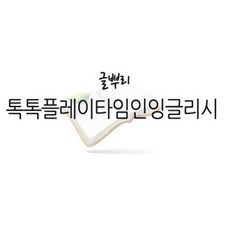 톡플타