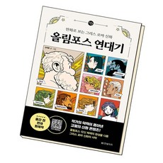 올림포스연대기