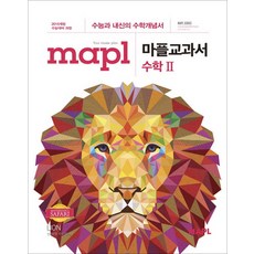 마플 교과서 수학 2 - 스프링 제본선택, 본책1권+해설1권 (총2권), 수학영역