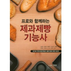 나의직업제과제빵떡사