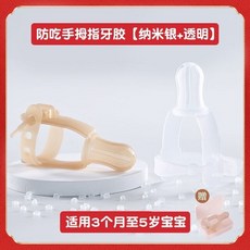 손가락빨기방지 손빨기방지 손빠는아기 손톱물어뜯기방지 Anti-Sucking Finger Artifact Baby Stop Eating Addiction Prevent Hand Su, [10] Storage box, 1개