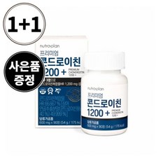 고순도 고농축 콘드로이친120 상어콘드로이친 저분자콘드로이친 우슬 초록입홍합 비타민D 알약형 정제 타블렛 어르신 관절 여자 남자 손목 여성 남성 갱년기