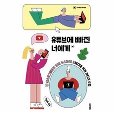 유튜브에빠진너에게