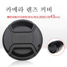 캐논렌즈캡43mm