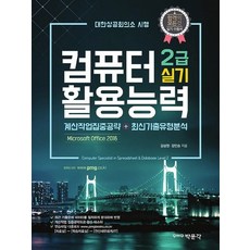 박문각 컴퓨터활용능력 2급 실기, 없음