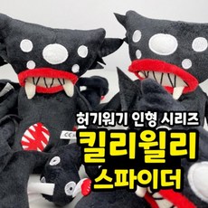 킬리윌리