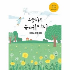 오늘하루뉴에이지