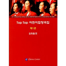 어린이합창곡집