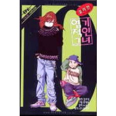 엽기적인그녀1