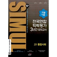 고1모의고사한국사