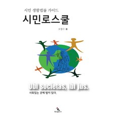 성폭력범죄법률가이드