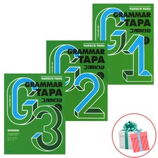 그래머타파3