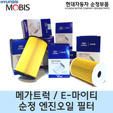 E-마이티 엔진오일필터 / 2632552003 / 26325 52003 / 엘리먼트 - 셋 킷 / 순정부품 / 메가 트럭 / E-카운티 / 마이티 15 / 카운티 20 / 파비스, 1개