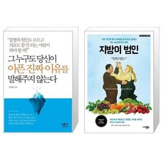 지방이범인