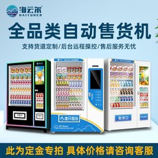 음요자판기 완전 자판기 스마트 24시간 간식 음료 업소용 판매기 무인 셀프, 자판기전국연보평생애프터