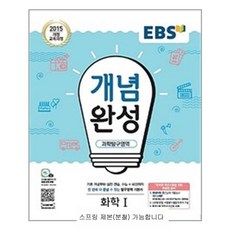 ebs개념완성화학1