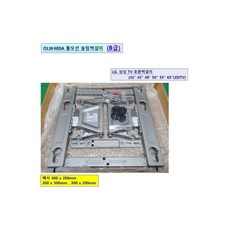 (B급품) OLW480A MEC63304901 VESA 400 x 200mm 300x300mm 300x200mm LG 삼성 43~50~65 ledtv 풀모션벽걸이