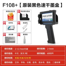 휴대용 날인기 핸드 프린터 소형 미니 잉크젯 산업용 마킹기, F108 프린터+검정 속건성 잉크