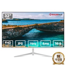 래안텍 본사 PANTHEON F3275T IPS 화이트 무결점 32형 FHD 75Hz 사무용 모니터