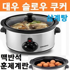 슬로우쿠커맥반석계란만들기