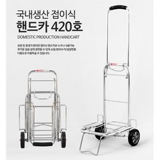 보조받침 시장캐리어 접이식핸드카트 주부 식당 명절 할머니 쇼핑바구니 마트 생활 케리어 바퀴 가정용 핸드케리어 장바구니 마트캐리어, 핸드카420호