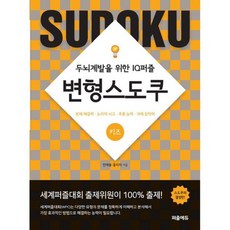 변형스도쿠 : 키즈, 도서