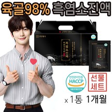 부모님 남성 남편 선물 자연방목 흑염소 엑기스 육골 98% 흑염소 진액 아미노산 17종 아연 함유 저온추출 노인 어르신 스승의날 어버이날 선물 세트, 30개, 30g