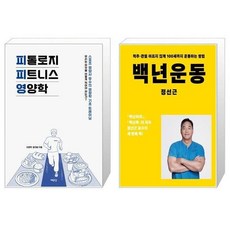 운동영양학