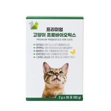  프리미엄 고양이 프로바이오틱스 유산균 2g 30포 (100억/1포 장건강 면역력 유산균), 면역력 강화, 3박스 