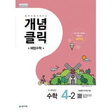 개념클릭4-2